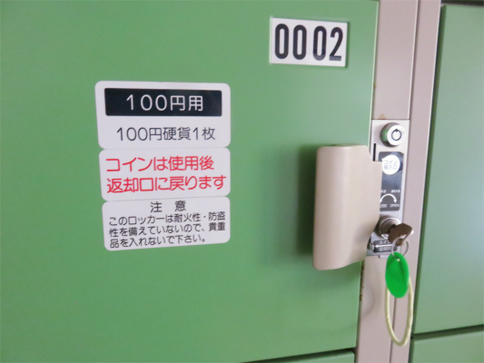 田野の湯ロッカー１００円玉を入れるとロック
