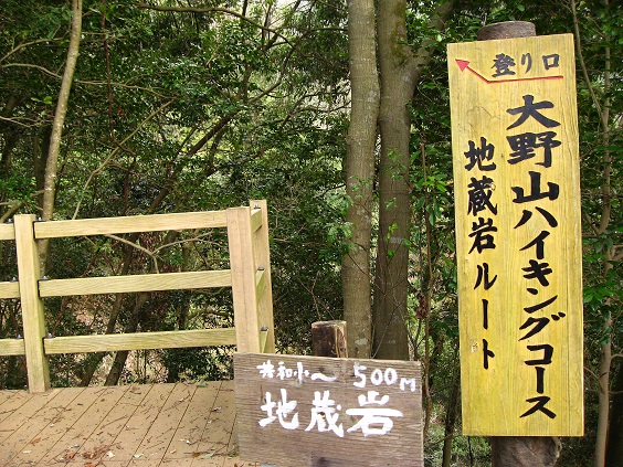 大野山ハイキングコースの地蔵岩ルート