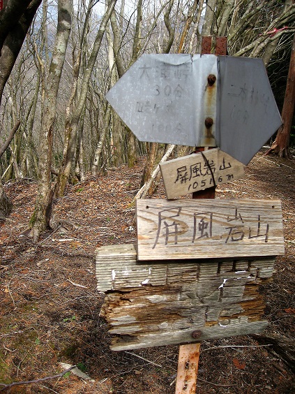 屏風岩山の山頂
