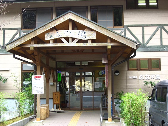 日帰り温泉ぶなの湯