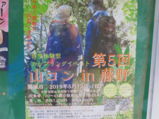 f:id:aohige0718:20190309195418j:plain 山コンin藤野