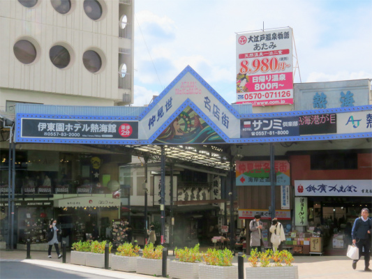 家康の湯の目の前熱海の商店街