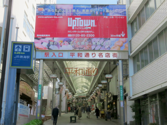 熱海の商店街