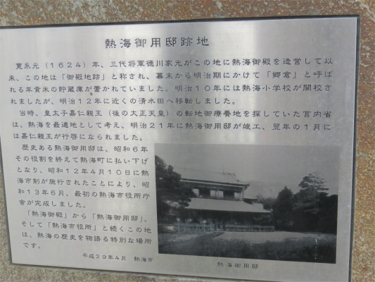 熱海御用邸地