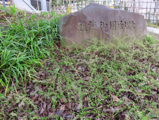熱海御用邸の石碑