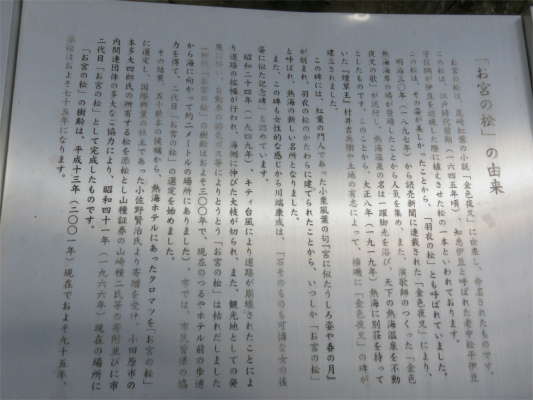 お宮の松の由来