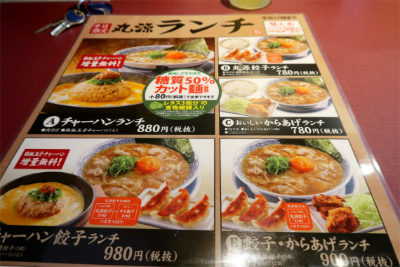 >丸源ラーメンのメニューと値段