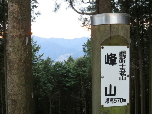 峰山の標高５７０ｍ藤野町十五名山