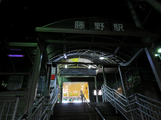 ＪＲ藤野駅