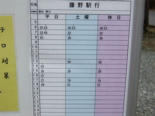 奥牧野バス停