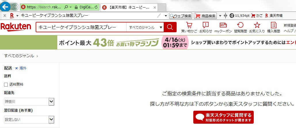 キユーピーケイブランシュ（Kblanche）除菌スプレー楽天市場