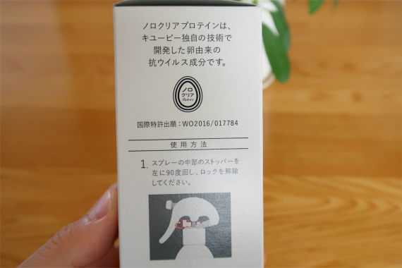 キユーピーケイブランシュ除菌スプレーリゾチー」という成分が除菌に効果がある抗ウイルス成分