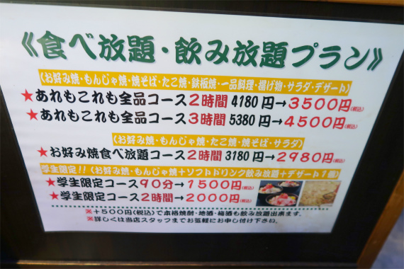 若竹の食べ放題・飲み放題の料金と制限時間