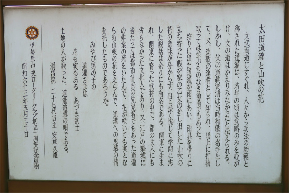 太田道灌山吹の花の話