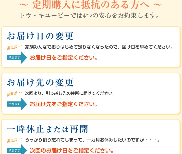 キユーピーヒアルロン酸＆グルコサミン定期購入制度