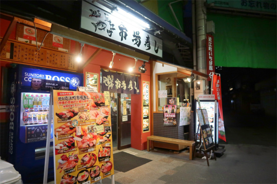 近江町市場寿し本店