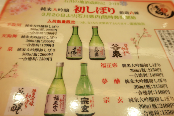 f:id:aohige0718:20190417215805j:plain もりもり寿しのお酒の銘柄