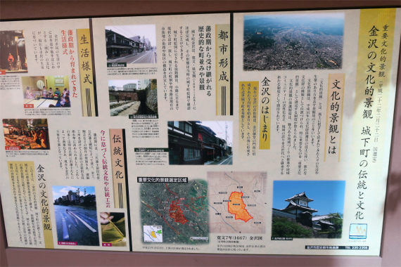 城下町金沢市内文化的景観