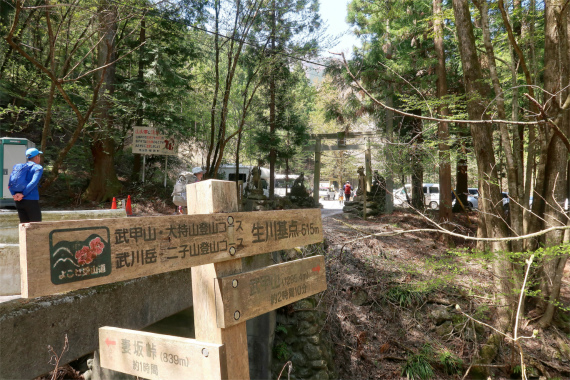 f:id:aohige0718:20190424220552j:plain 武甲山表参道登山口一の鳥居