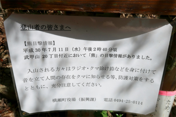 f:id:aohige0718:20190424220752j:plain 武甲山の20丁目付近でツキノワグマの目撃情報