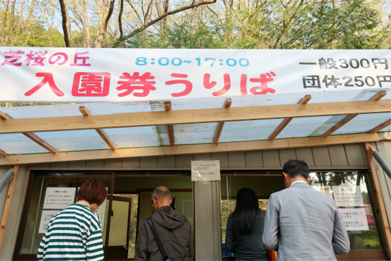 f:id:aohige0718:20190424221419j:plain 羊山公園の入園料300円