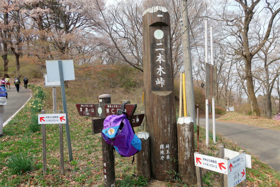 二本木峠