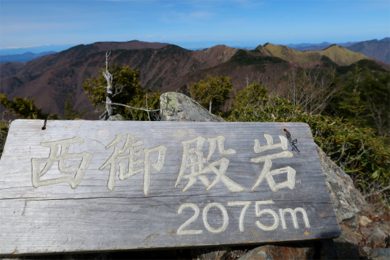 西御殿岩山頂標高は２０７５ｍ