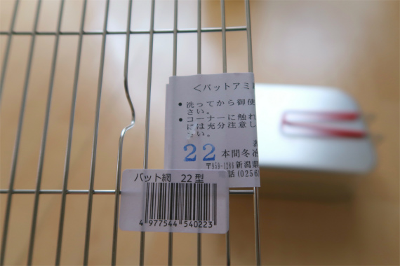 ラージメスティン蒸し料理網大きさ２２型