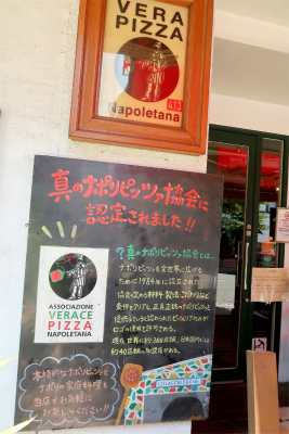 キアッキェローネナポリピッツァ協会認定されている由緒正しいお店