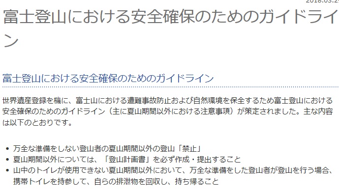富士登山の登山届けの義務