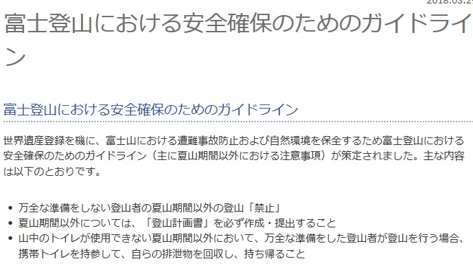 富士登山の登山届けの義務