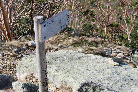 金峰山から黒平方面に行くルートの入口