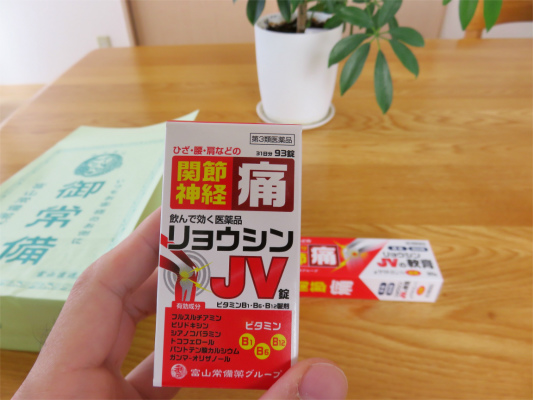 リョウシンjv錠は効かない 注文した結果と膝の痛みに効く薬の成分と効果 効能 自由気ままにアンザイレン リョウシンjv錠は効かない 注文した結果と膝の痛みに効く薬の成分と効果 効能 自由気ままにアンザイレン