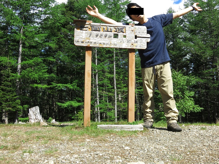 七面山の山頂とアオヒゲ管理人
