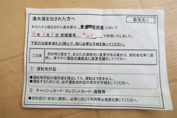 警察署紛失の手続き遺失届