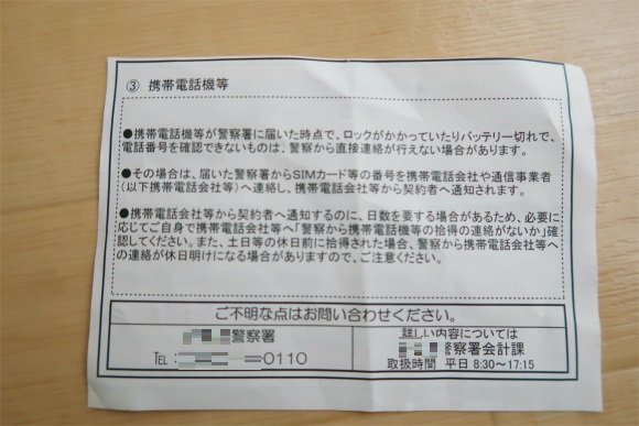 警察遺失届の受付平日８：３０～１７：１５