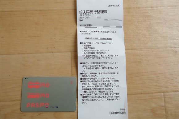 紛失再発行整理伝票