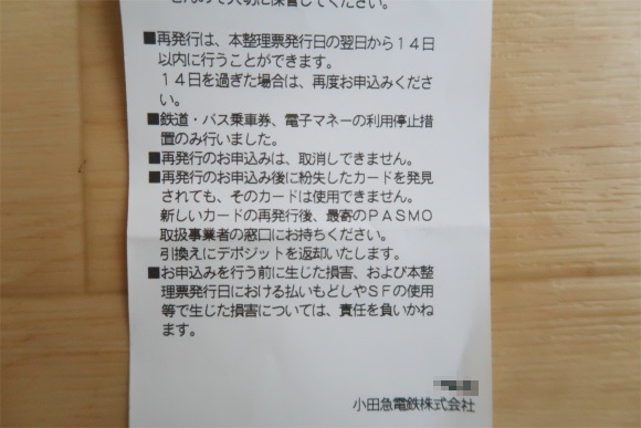 紛失再発行整理伝票有効期限申請日から１４日以内