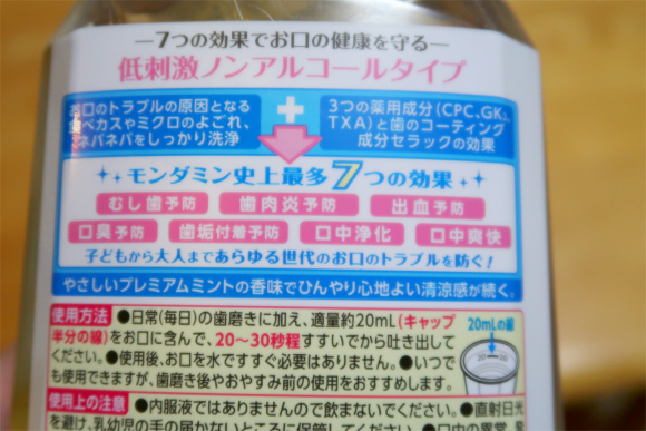 f:id:aohige0718:20190623233905j:plain モンダミン史上最多の7つの効果を秘めたマウスウォッシュ