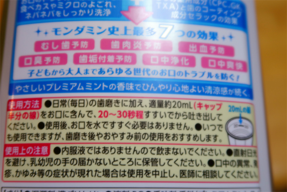 f:id:aohige0718:20190623233912j:plain モンダミンプレミアムケアの(口腔)ウォッシュの使用方法