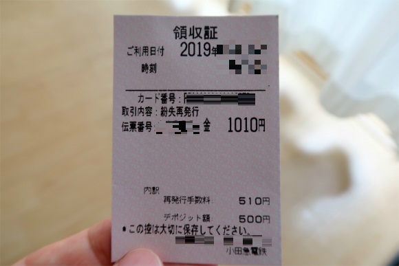 パスモ再発行手数料５１０円デポジット５００円