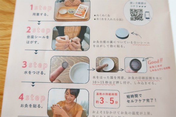 お灸の使い方取扱説明書