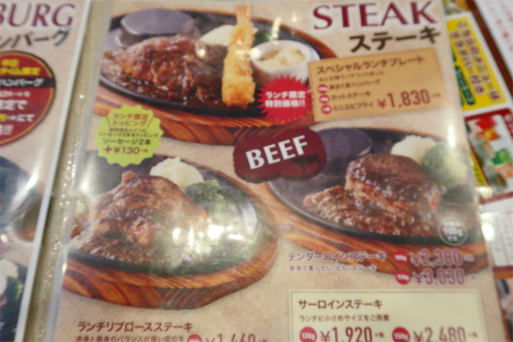 ステーキランチメニュー値段