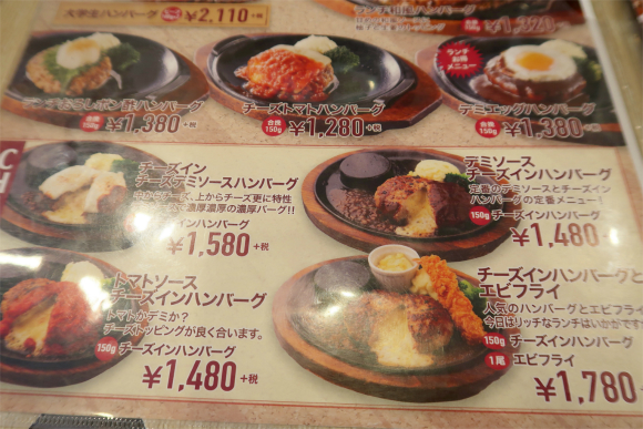 エビフライのメニューや、デミソースのハンバーグ
