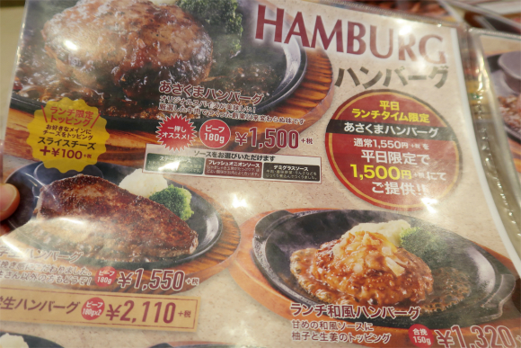 平日ランチ限定あさくまハンバーグ