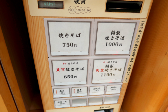 焼きそば伊藤のメニューと料金発券機