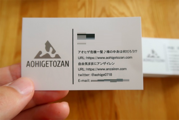 f:id:aohige0718:20190824100744j:plain 印刷した個人名刺