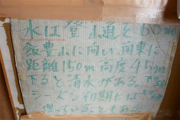 御西小屋で掲示されている水場の案内