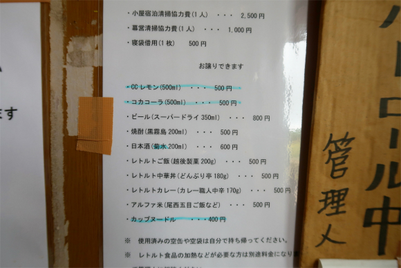 御西小屋の売店で購入できるメニュー