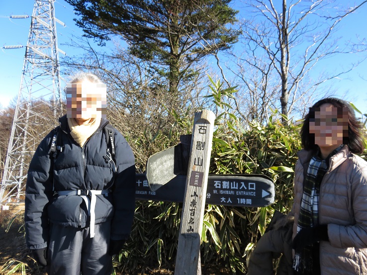 石割山の絶景杓子山へのコース山頂から東へ進むと直ぐ分岐